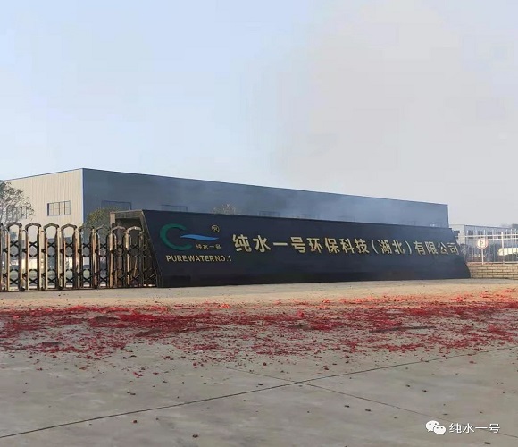 ?純水一號(hào)環(huán)?？萍迹ê保┯邢薰? title=